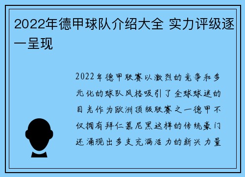 2022年德甲球队介绍大全 实力评级逐一呈现